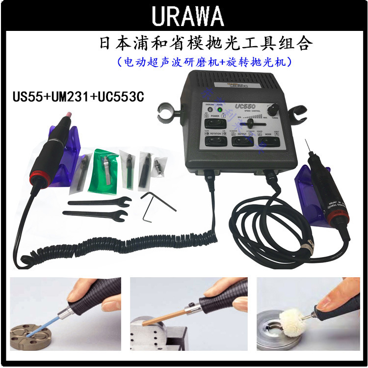 日本浦和进口电动抛光机URAWA电动超声波研磨机模具振动抛光机器
