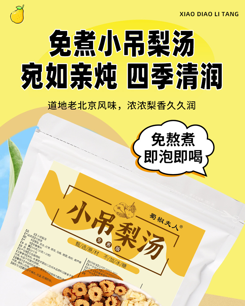 Xiao Diao Pear Soup Herbal Tea Bags with Lily Bulb Reed Root Snow Pear Jujube Goji Berry for Daily Brew overview