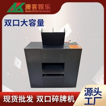 黑色双口碎牌机一键自动碎牌器娱乐场所棋牌室扑克牌纸牌碎牌机