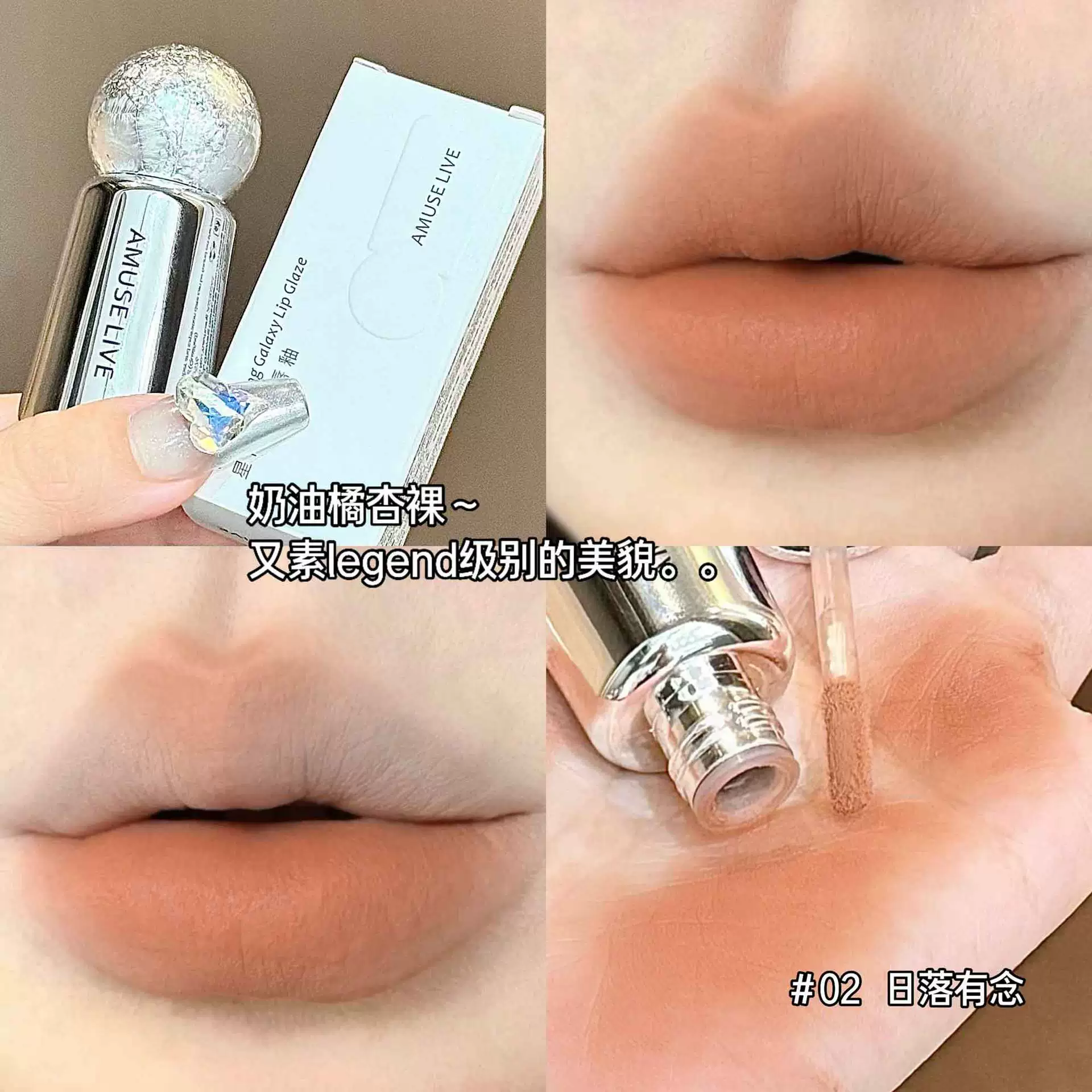 Matte Lipstick (AMUSE LIVE) translucent shading, long-lasting glossy-matte finish