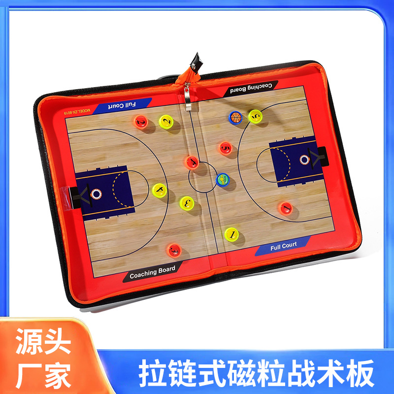 拉链式战术板足球磁粒篮球教练教练员图示板教板Tactical board