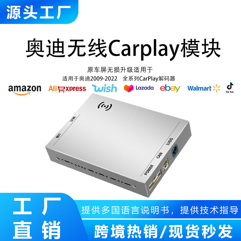 适用于奥迪A1 A3 A4 A5 A6 A8 Q1 Q2 Q3 Q5 Q7 Q8无线carplay解码