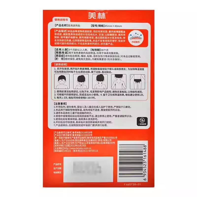 美林 医用退热贴（婴儿）6片装 儿童宝宝退烧贴物理降温体感|undefined
