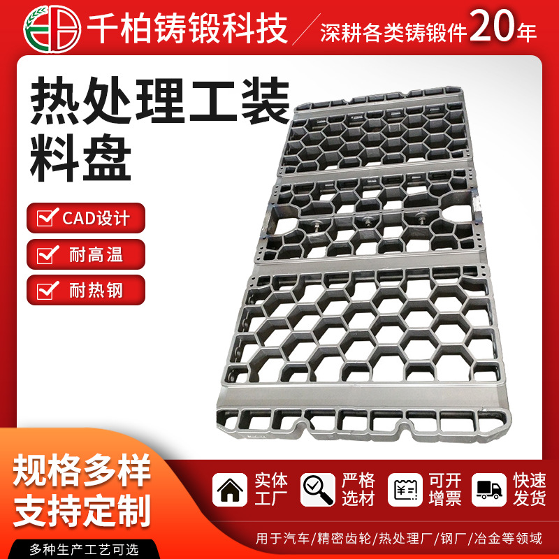 厂家大量批发料盘  合金热处理料盘 热处理工装 料盘高强度