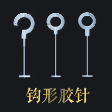 问号胶针挂钩句号胶针塑料钩挂钩吊牌枪胶针手套袜子折卡打标上架