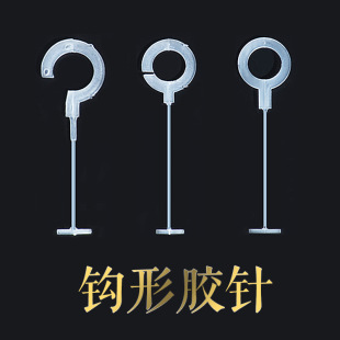 Question Mark glue needle hook full stop glue needle plastic hook hook hook tag gun glue needle gloves socks fold card marking shelf