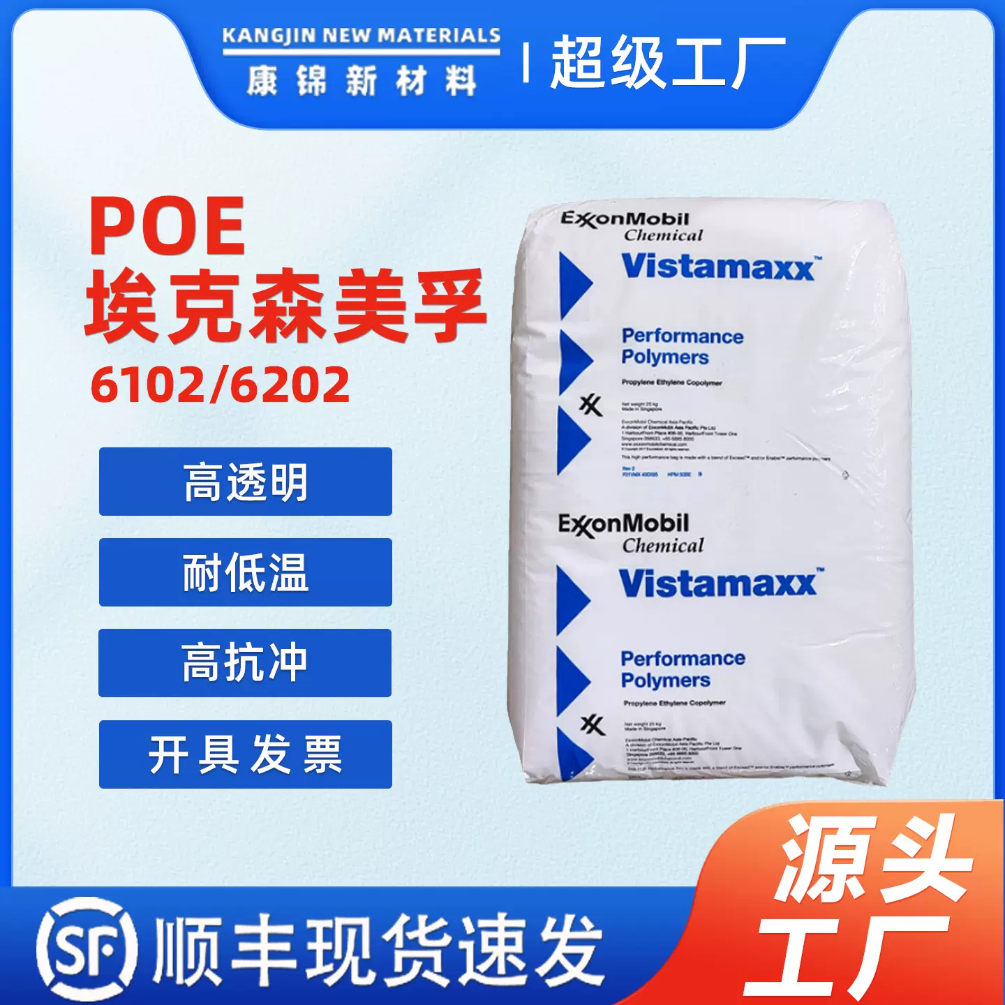 POE埃克森6102 6202 塑胶原料通用级增韧级 聚烯烃弹性体 POE
