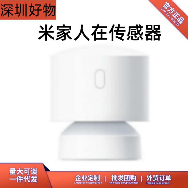 米家人在传感器智能米家联动客厅毫米波雷达智能远程