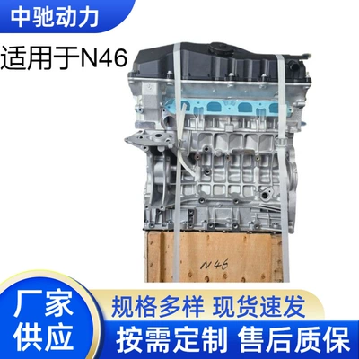 Bmw N46 Engine for Bmw X3 X5 320 Factory Engine Engine Assembly Wholesale (Engine assembly)