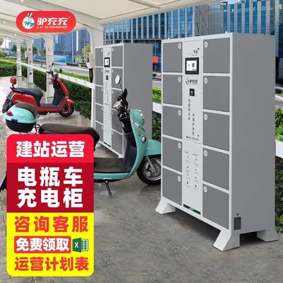 电动车共享设备充电柜电瓶车锂电池充电桩外卖快递充电站智能共享|ms