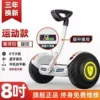 White 8 -inch leg control