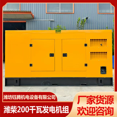 [跨境户外潍柴200千瓦静音柴油发电机 箱式工地医院酒店发电机组]