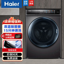 海尔10公斤家用滚筒全自动洗衣机智能投放WIFI双喷淋直驱变频