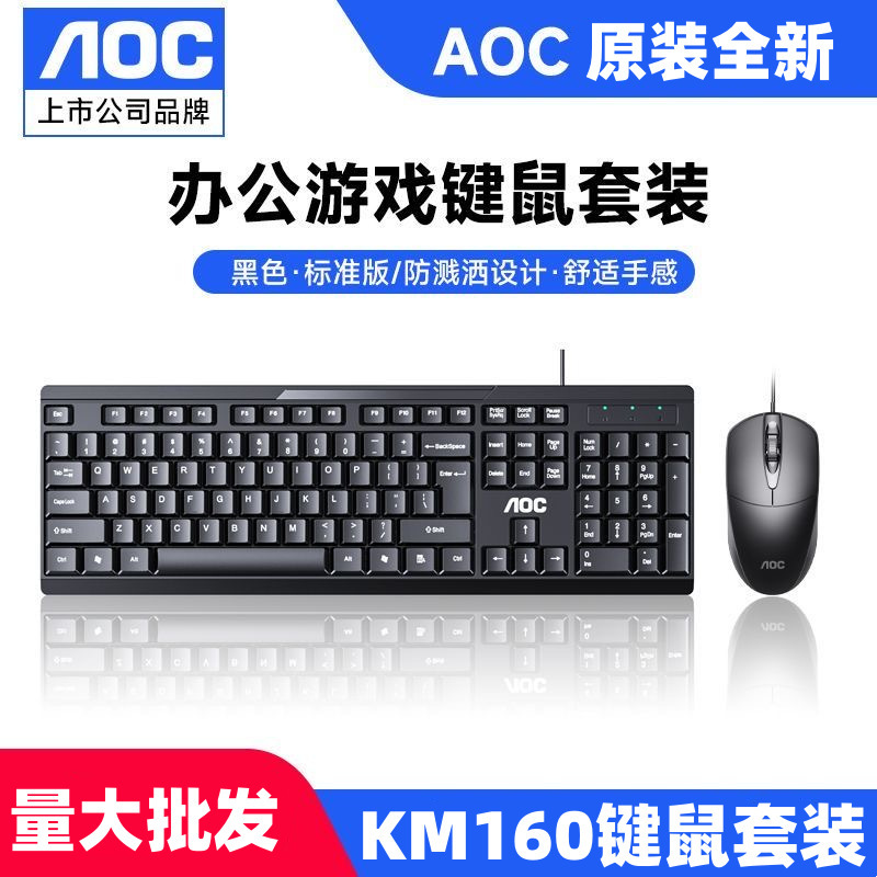 Wholesale AOC KM160 office business home computer keyboard mouse suit usb all-in-one laptop desktop Wholesale AOC KM160 office business home computer keyboard mouse suit usb all-in-one laptop desktop