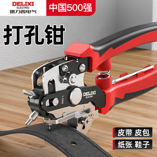 Delixi Electric Punching Pliers Multifunctional Household Belt Punching Round Hole Puncher Belt Leather Paper Punching Pliers