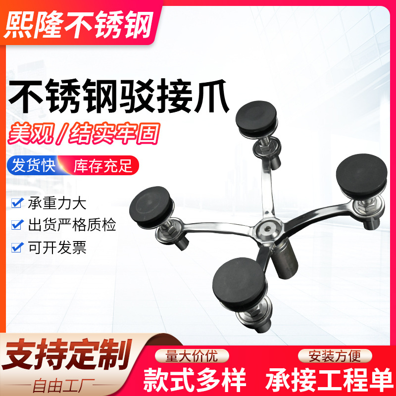 304不锈钢肋驳接头/不锈钢驳接爪/ 点支式幕墙配件/雨棚配件批发