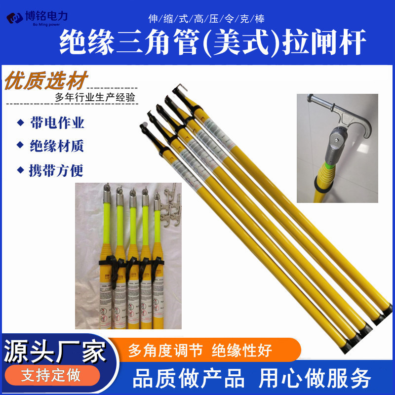 高压伸缩拉闸杆 绝缘伸缩拉杆 美式三角管加固操作杆玻璃钢令克棒