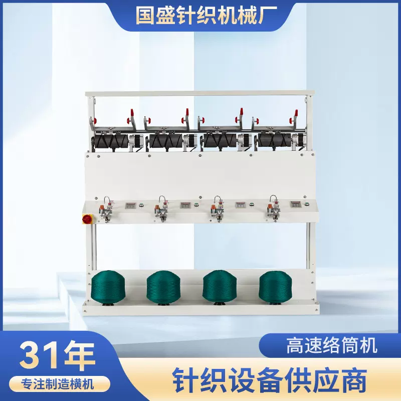 厂家高速倒纱机 全自动络筒机 交流紧式倒毛机 络纱机 高速络筒机