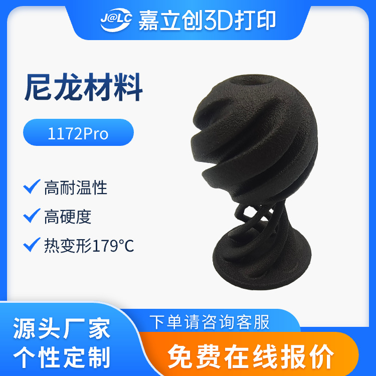 3D打印尼龙模型 批量工业快速成型增材制造加工服务 嘉立创3d打印