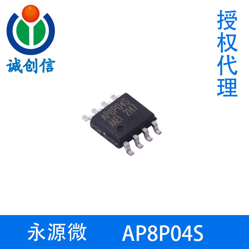 永源微AP8P04S 40V P通道增强模式MOSFET SOP8