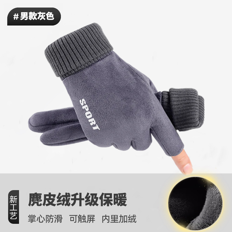 스웨이드 업그레이드 따뜻함 - 그레이 두 손가락