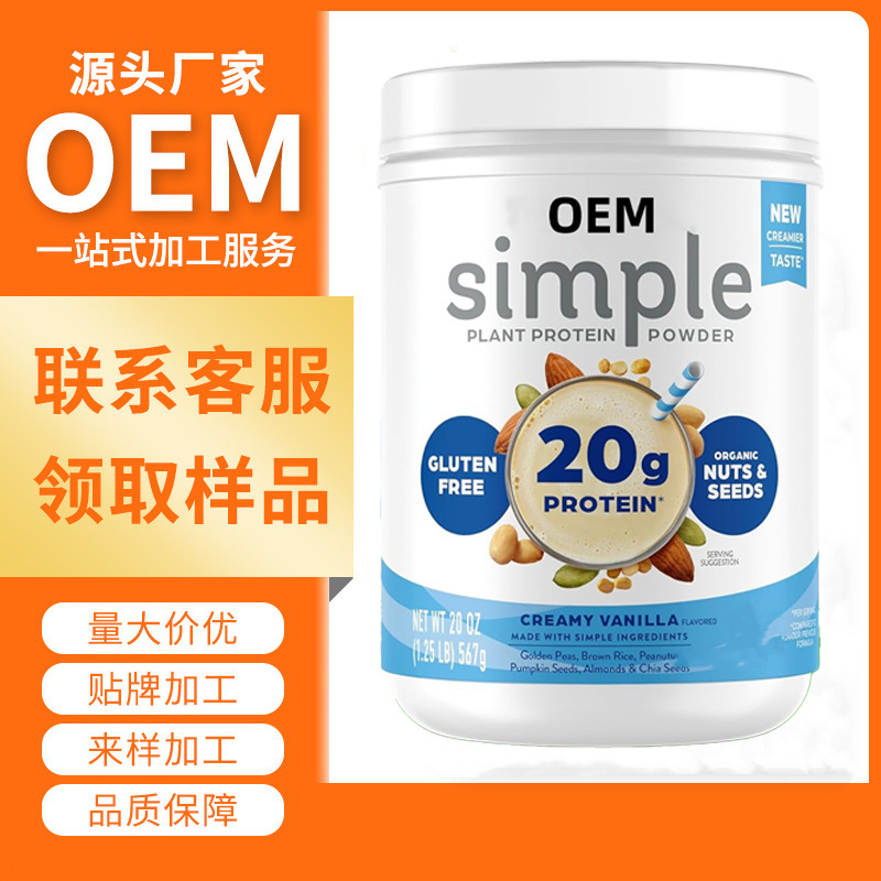 Cross-Border Export Simple Vegan Protein Powder Vanilla Flavor Meal Replacement Order