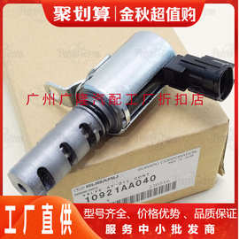机油控制阀VVT电磁10921-AA040适用于斯巴鲁力狮森林人10921AA040
