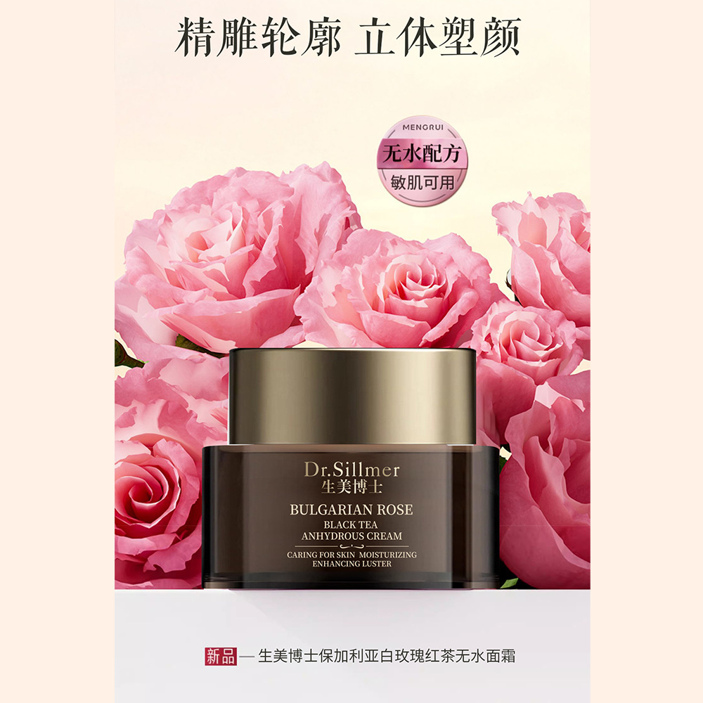 Dr.Sillmer生美博士保加利亚白玫瑰红茶无水面霜舒缓紧致抗皱面霜