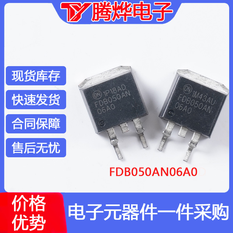 FDB050AN06A0 MOS场效应管60V80A 库存现货   量大优价