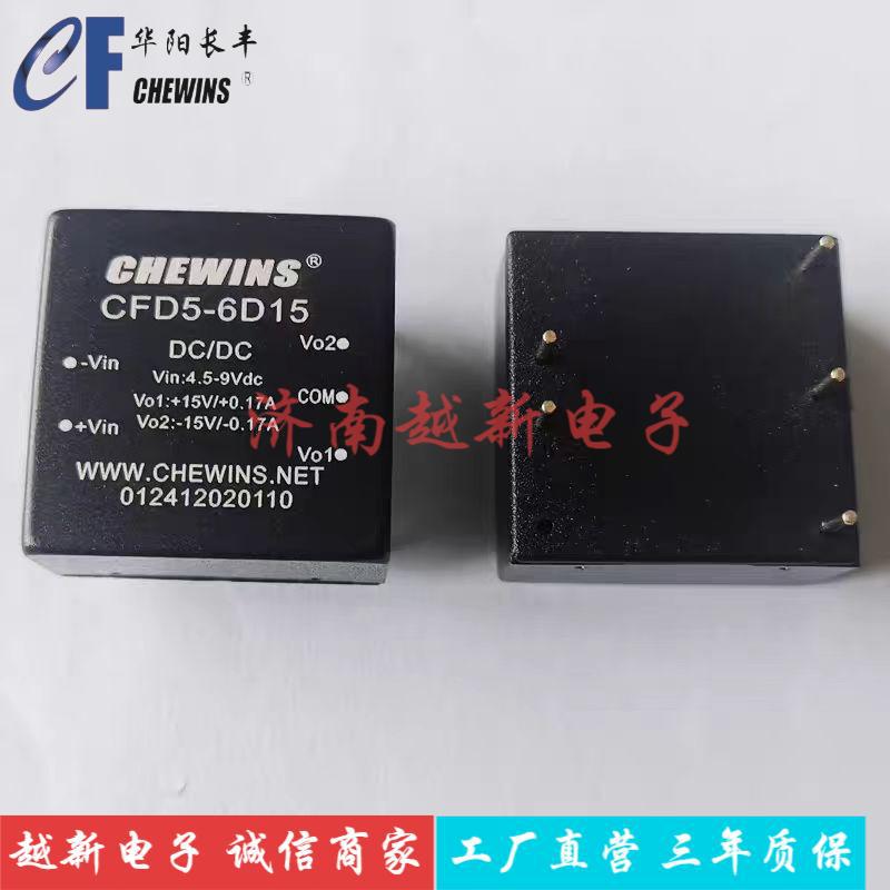 CFD5-6S05 DC-DC电源模块4.5-9V输入6V转5V单路 隔离输出5W