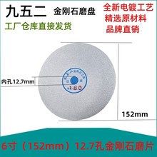 金刚石金刚砂磨盘6寸12.7孔磨片砂轮片玉石玻璃陶瓷打磨抛光片