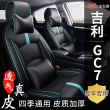 吉利GC7专车专用真皮汽车座套全包五座新款老款四季座椅坐垫套