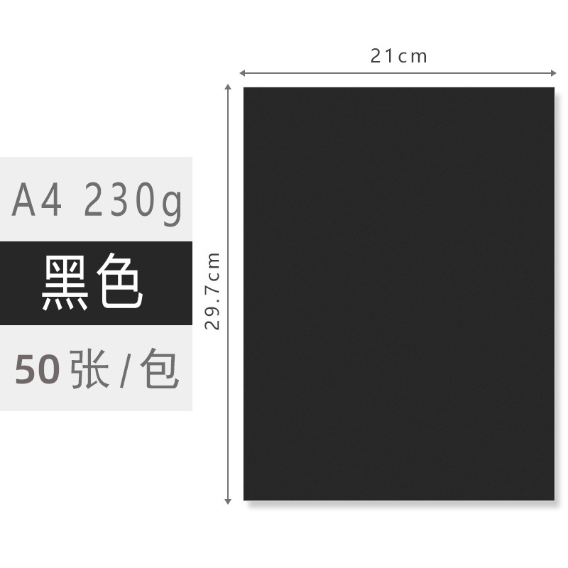 Color A4 papel cartón duro modelo hecho a mano Papel 230G color cartón tarjeta de felicitación cartón negro al por mayor