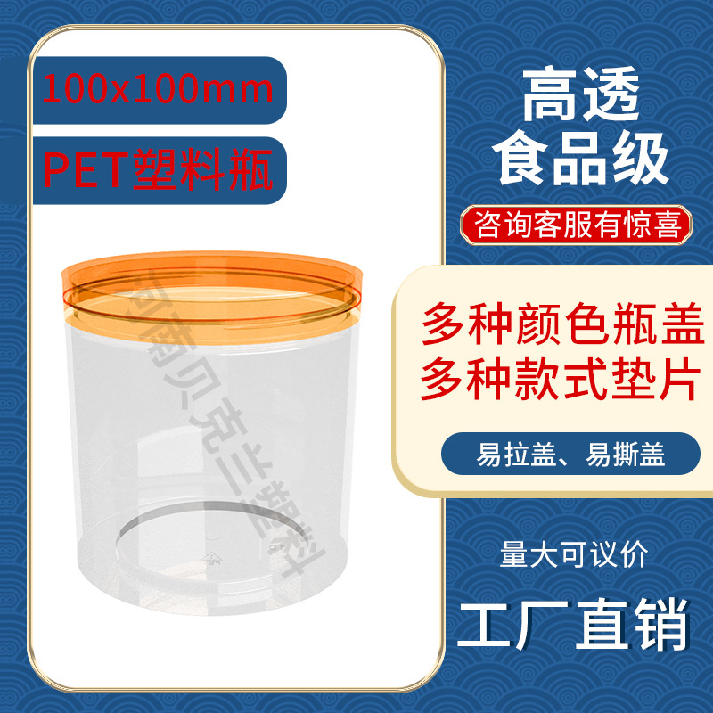 100100 Clear Plastic Jar Empty Plastic Bottle Food Grade Round Packaging Sealed Jar Large Caliber Pet Jar