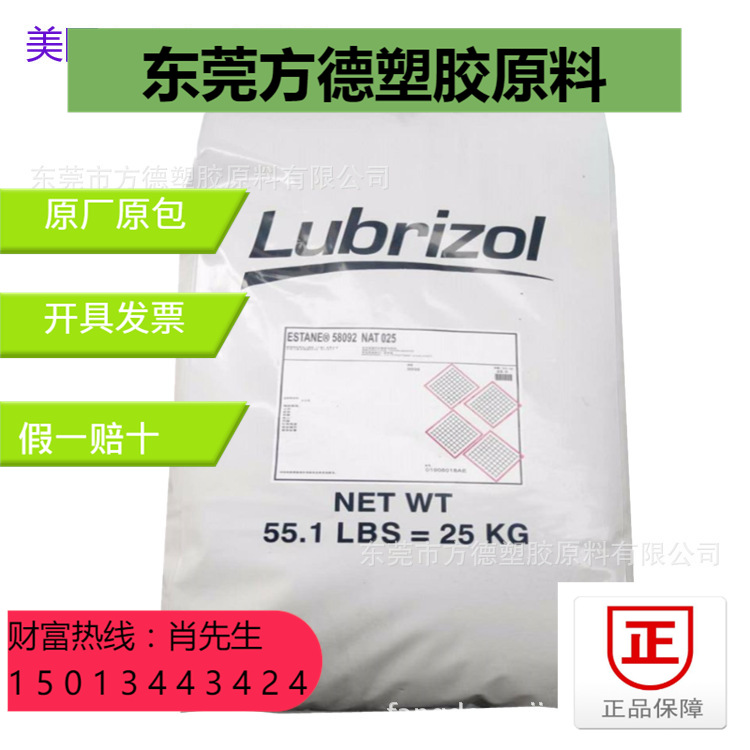 路博润/LubrizolTPUEstaneS190A聚酯 注塑包胶表带电子产品护套等