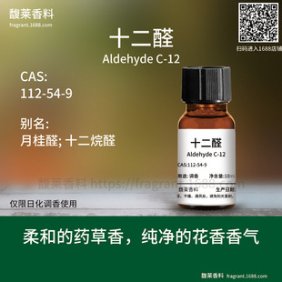 [����]ʮ��ȩ �¹�ȩAldehyde C-12 | 112-54-9 �{��ԭ��