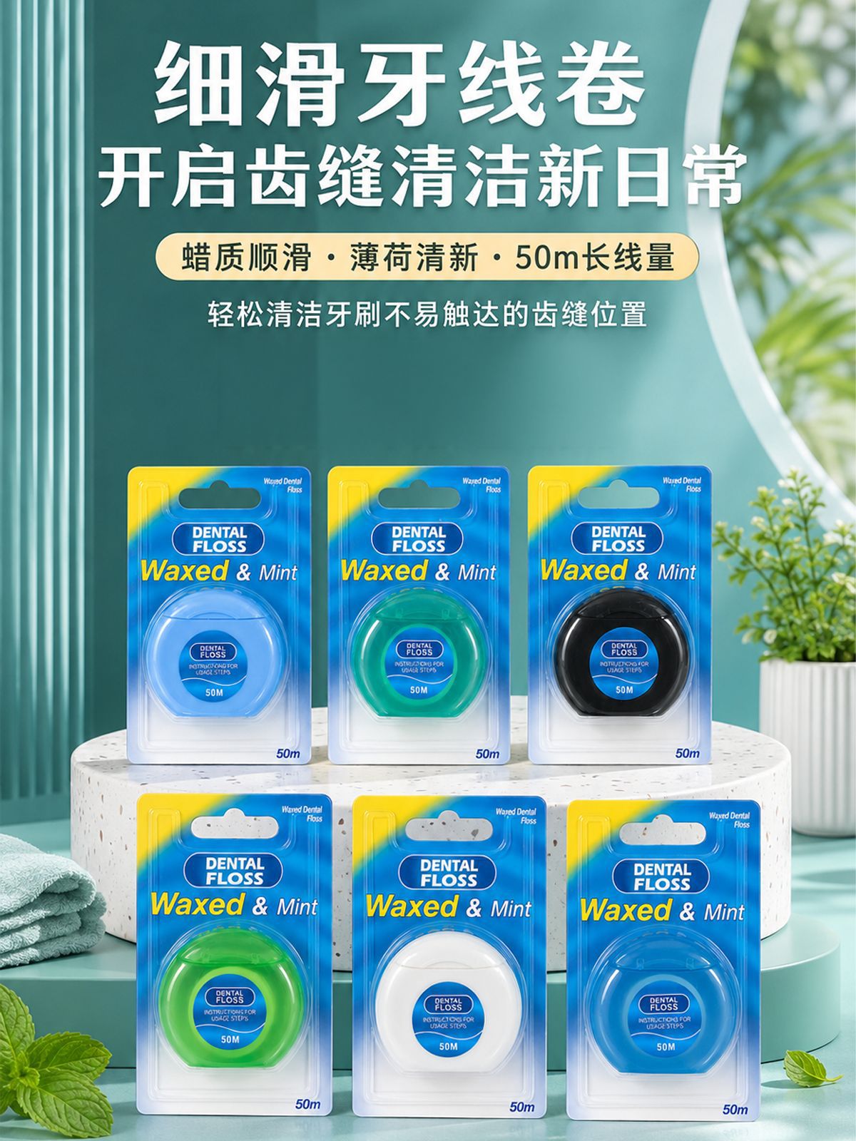 50m Nylon Dental Floss Mint Flavor Multi-Color Set