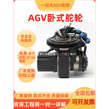 AGV舵轮卧式舵轮工业驱动轮智能搬运小车动力轮转向行走轮驱动轮