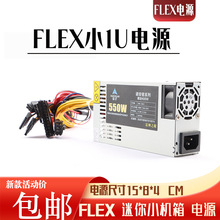 FLEX小1U一体机电源迷你小机箱电源500W额定300W电源支持显卡