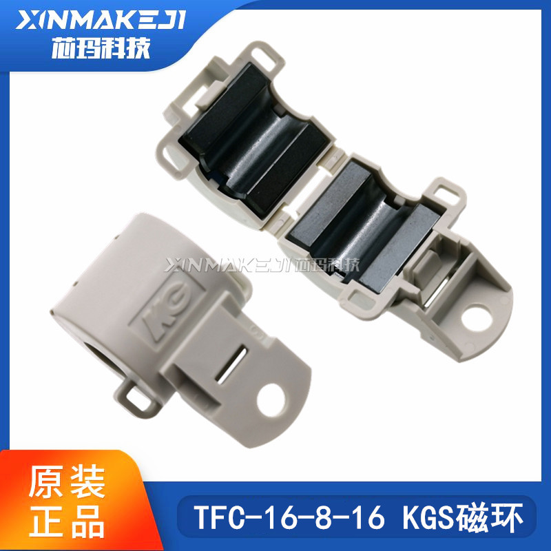 TFC-16-8-16 全新KGS 磁环 滤波抗干扰 8MM内孔卡扣式 滤波器