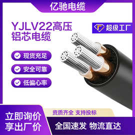 YJLV高压26/35KV铝芯电缆YJLV62国标三芯x150平方大型厂区变电站