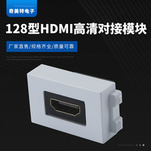 128型HDMI高清对接模块 HDMI高清对接插座模块 投影机多媒体模块