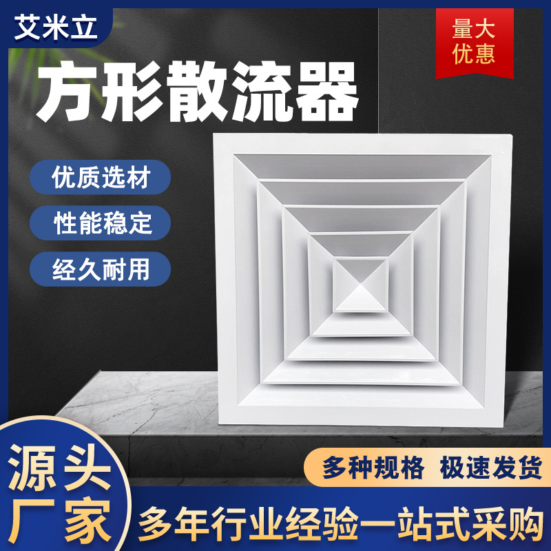 方形散流器 中央空调出风口集成吊顶风口铝合金单层方形散流器