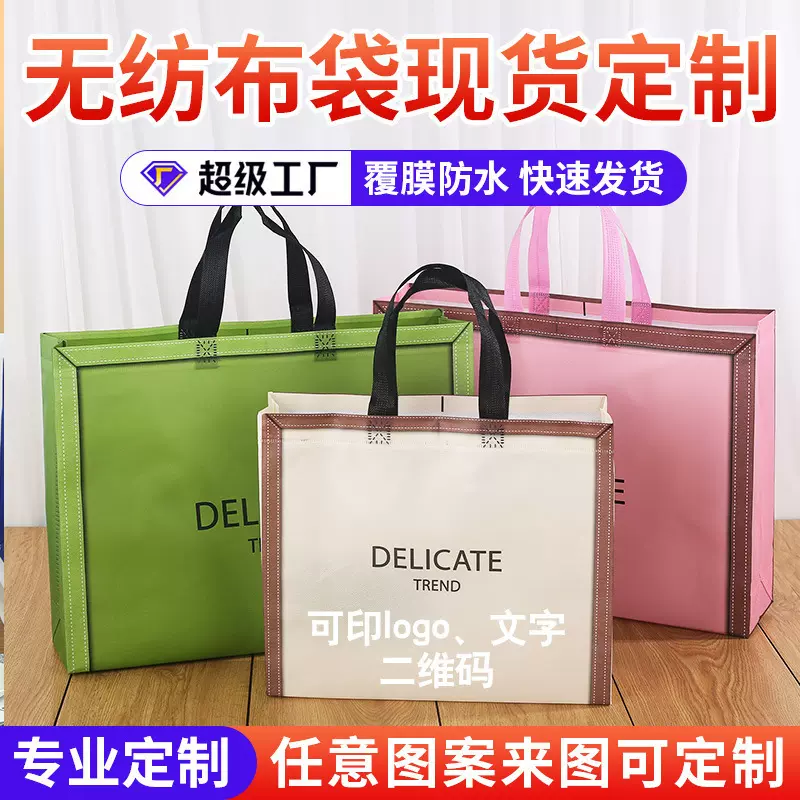 定做无纺布袋印刷logo 覆膜衣服服装购物袋无纺布手提袋批发定制