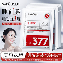 Shangduo 美白、そばかす修復、保湿マスク、保湿、修復、保湿、色あせマスク、スキンケア製品