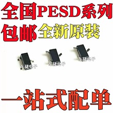 全新原装 PESD1CAN PESD2CAN PESD5V0S2BT PESD24VL2BT 贴片SOT23