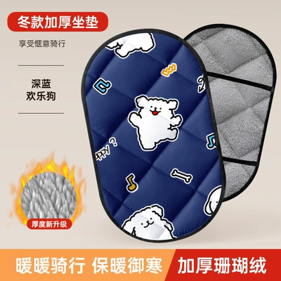 Cover Autumn and Winter Velvet Thickeneded – Electric car cushion - dark-blue-happy-dog-plus-velvet-cushion