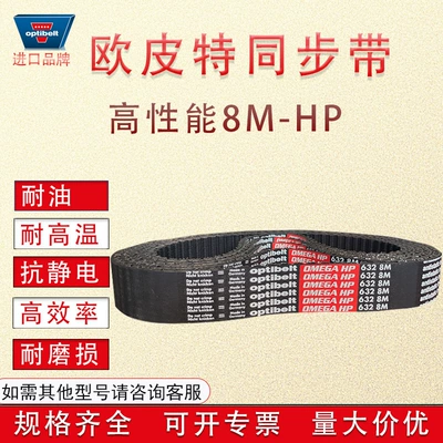 German Imported Oupit Synchronous Belt Htd960 8m 30Hp 8m840 Genuine Red Label Toothed Belt High Temperature Resistant (Avtomobil ötürücü kəmərləri)