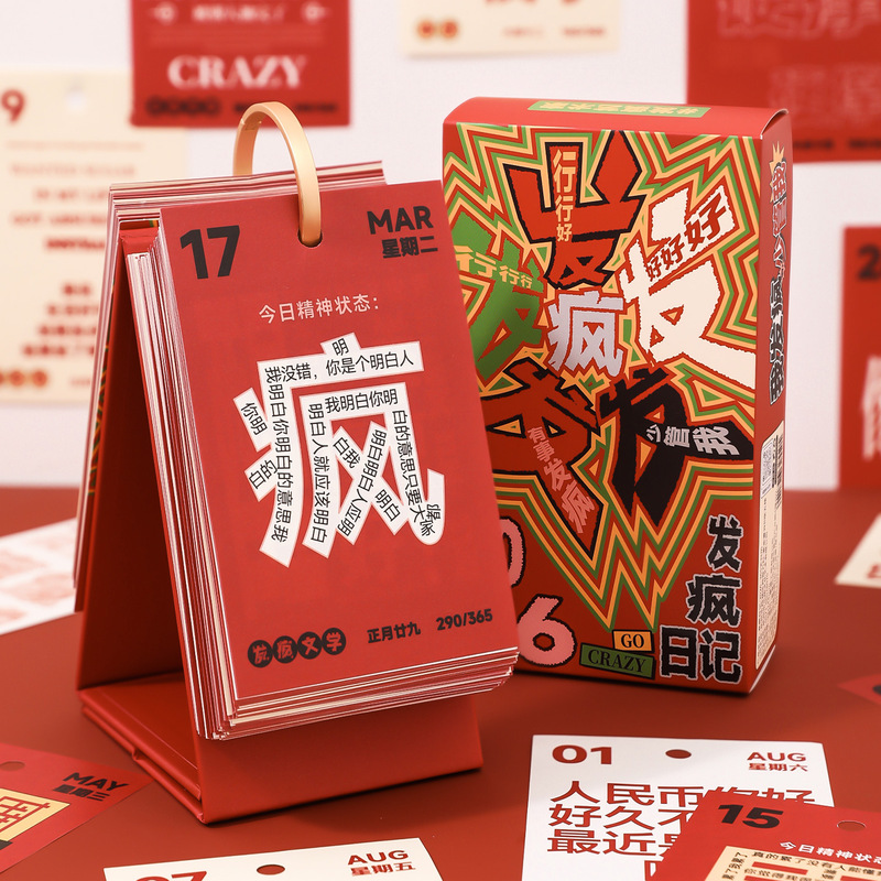芯陌2026·365天日历-发疯日记创意桌面台日历打工人文字解压台历|undefined