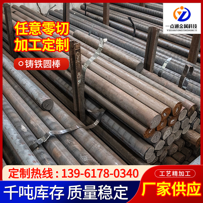 厂家定制球墨铸铁圆棒QT450-12铸铁圆棒模具机械用铁合金球磨铸铁